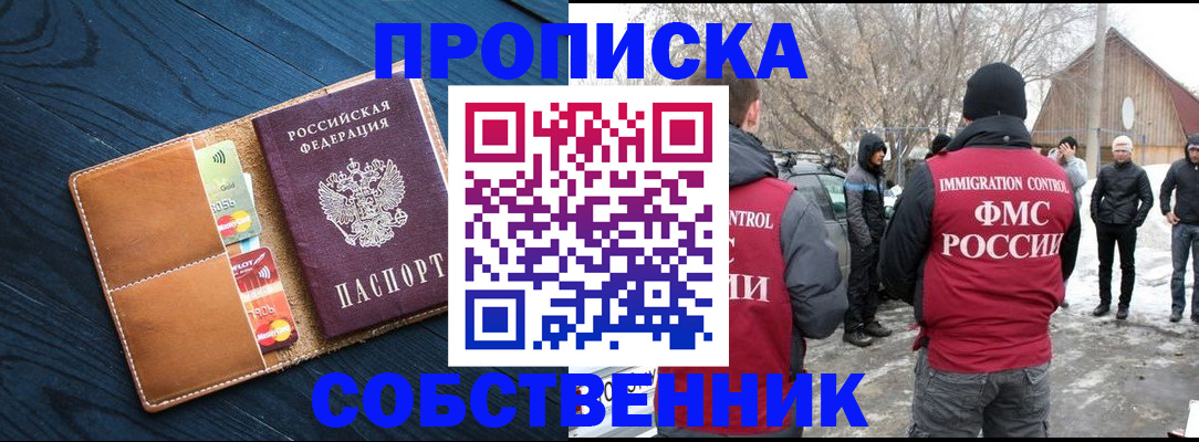 временная регистрация для всех в Лакинске